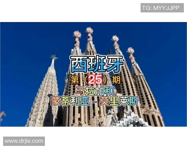 马拉加对阵西班牙精彩直播全程回顾与分析尽在这里